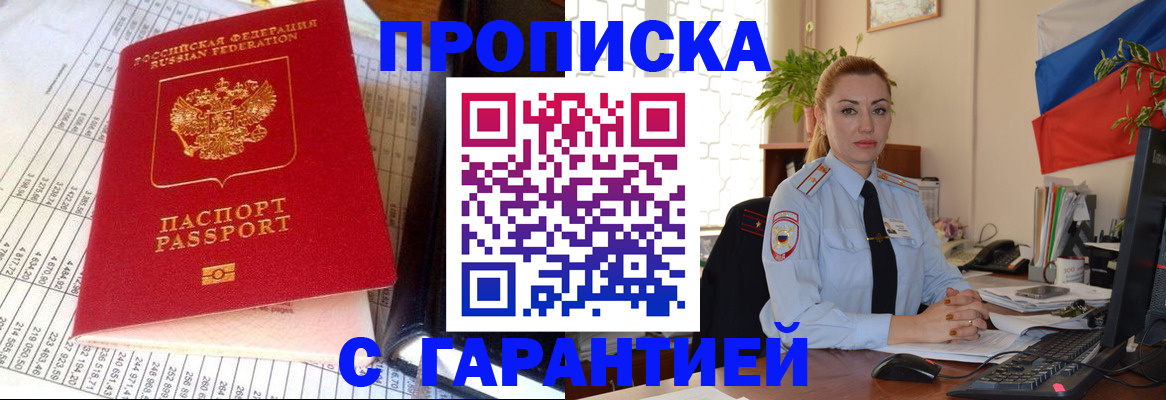 прописка 2025 в Купино