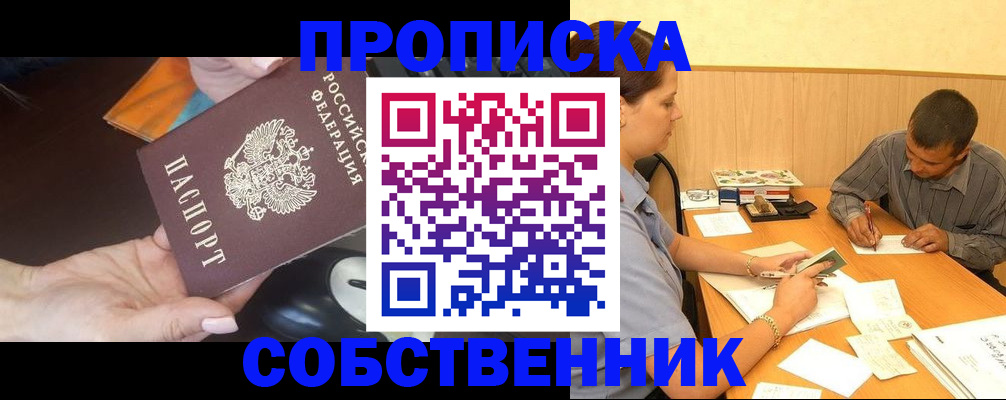 временная регистрация в квартире в Купино
