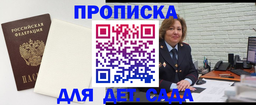 прописка в Купино