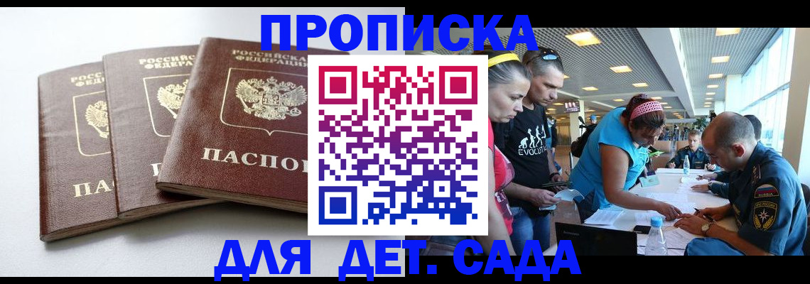 прописка паспорт в Купино